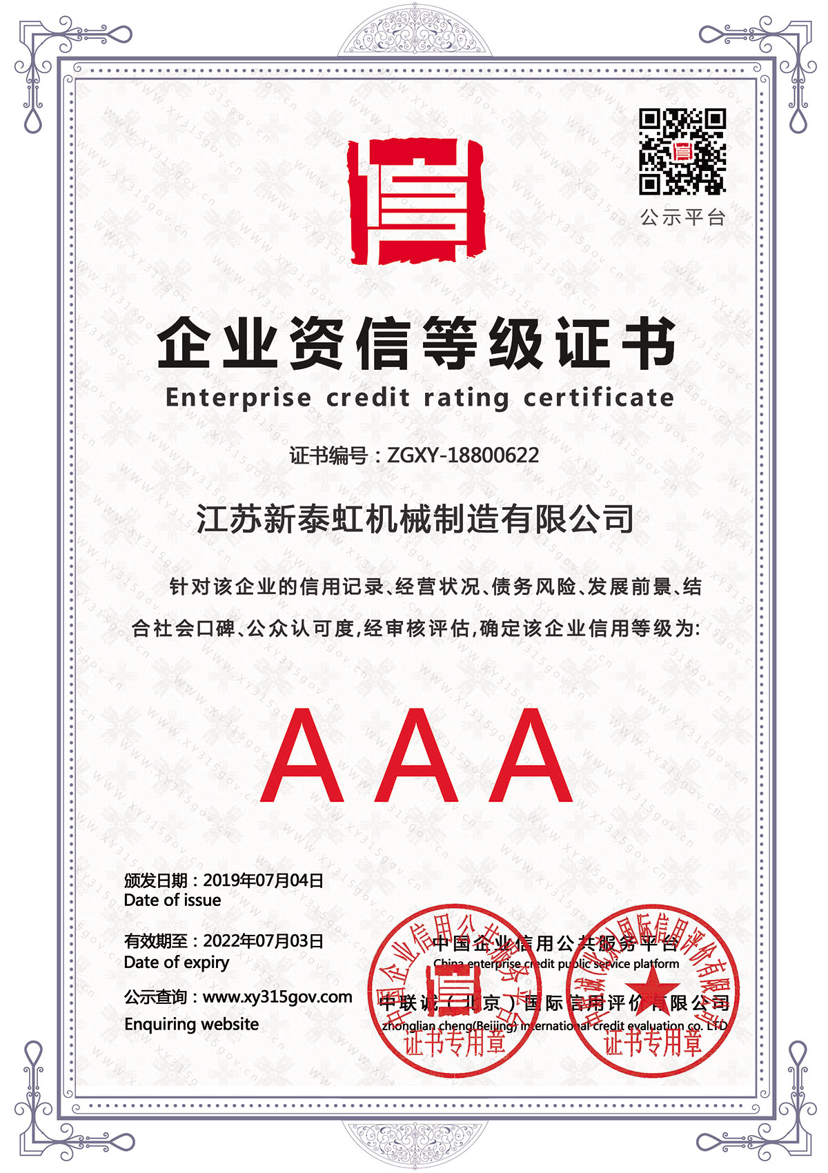 Eenterprise credit rating certificate