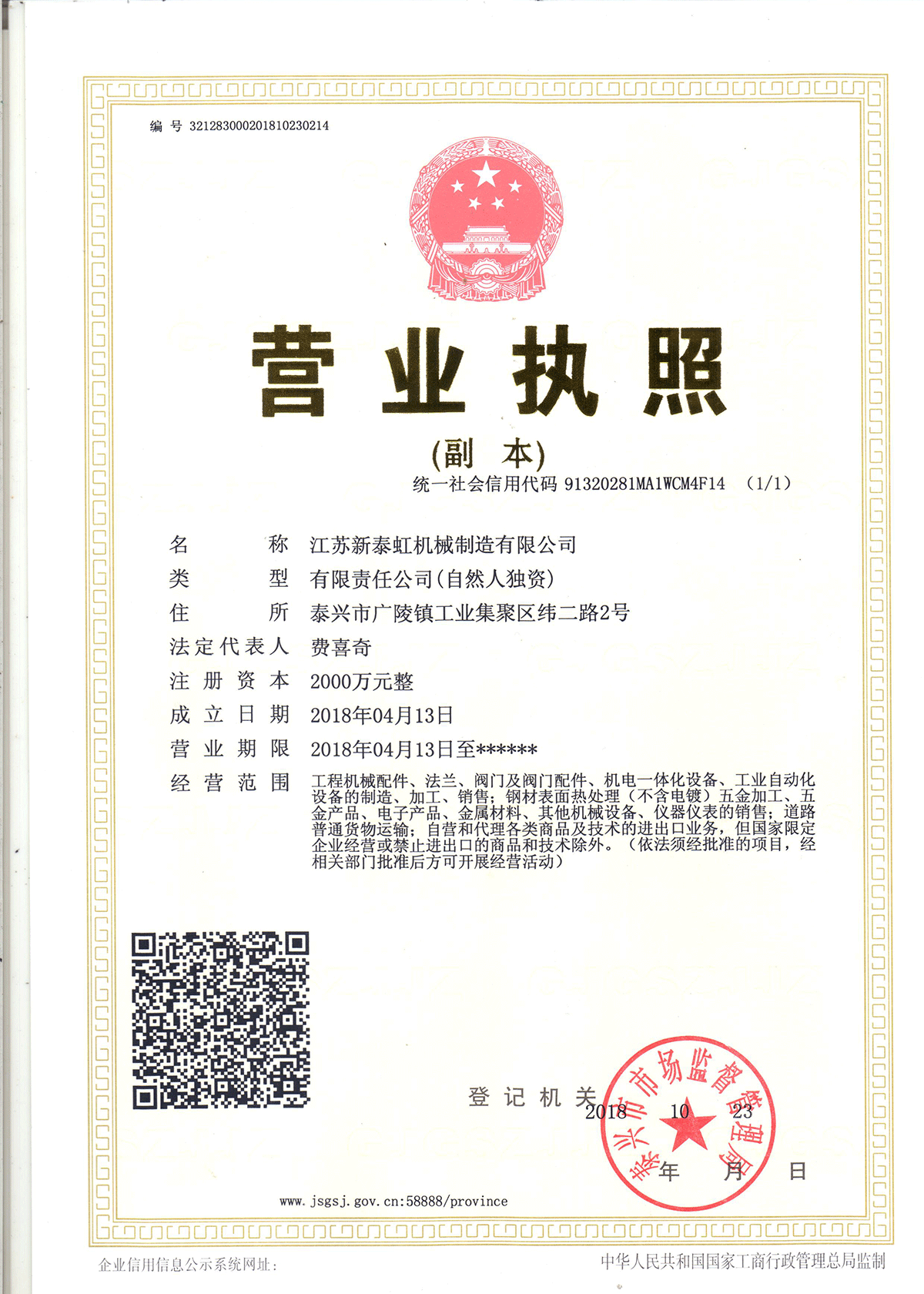 Jiangsu New TaiHO Machinery Manufacturing Co., Ltd.